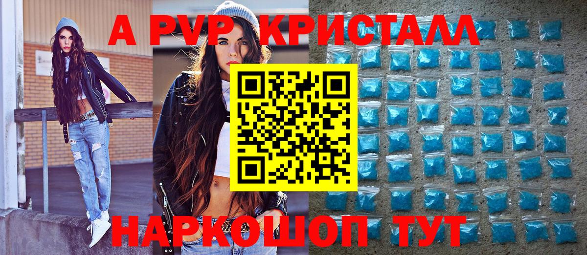 Альфа ПВП кристаллы  Alfa_PVP СК  Краснокаменск  Alfa_PVP  Вход с VPN 