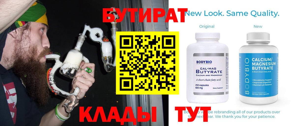 БУТИРАТ  Бутират жидкий экстази  Вход с VPN  Краснокаменск 