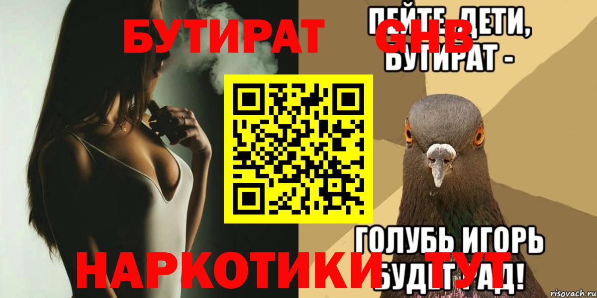 Бутират оксана Краснокаменск