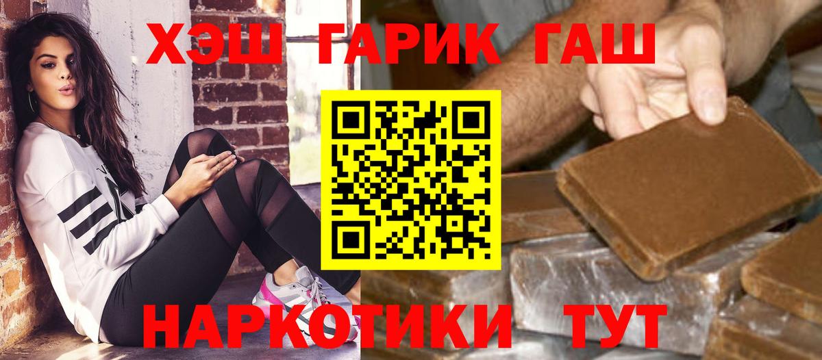 ГАШ Premium  ГАШИШ  Краснокаменск  Вход с VPN 