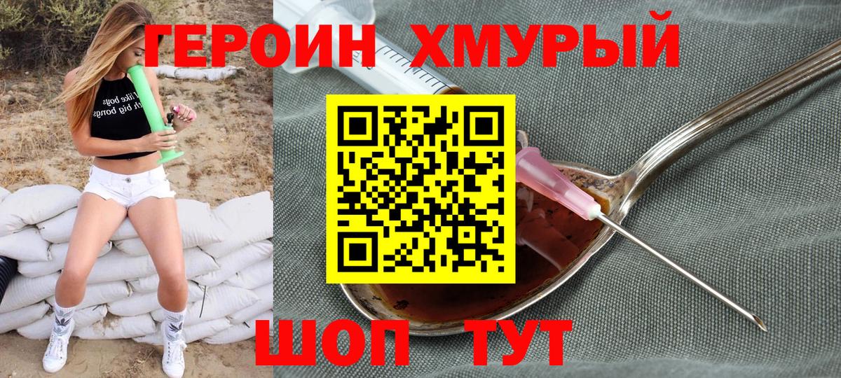 Героин гречка Краснокаменск