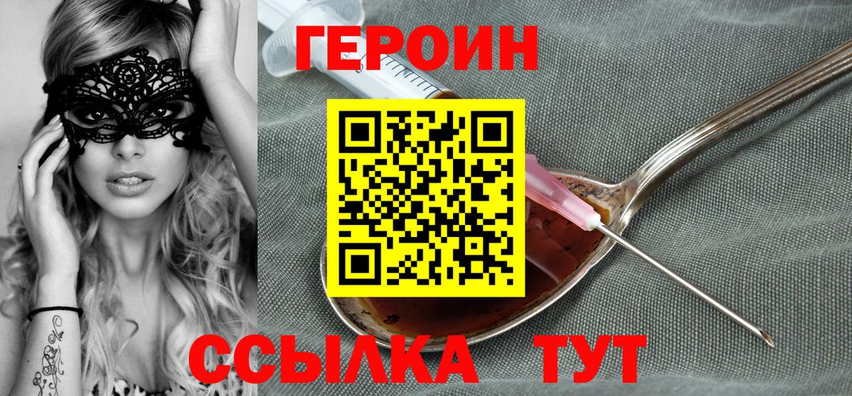 ГЕРОИН  Вход с VPN  Краснокаменск  Героин белый 