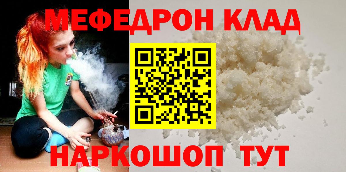 Краснокаменск  Меф 4 MMC  Мефедрон  Вход с VPN 