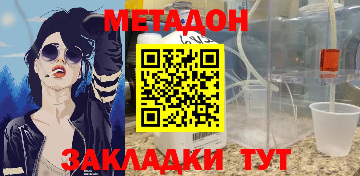 Метадон мёд Краснокаменск