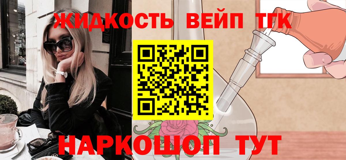 ТГК вейп с тгк  Дистиллят ТГК вейп с тгк  наркошоп  Краснокаменск  Вход с VPN 